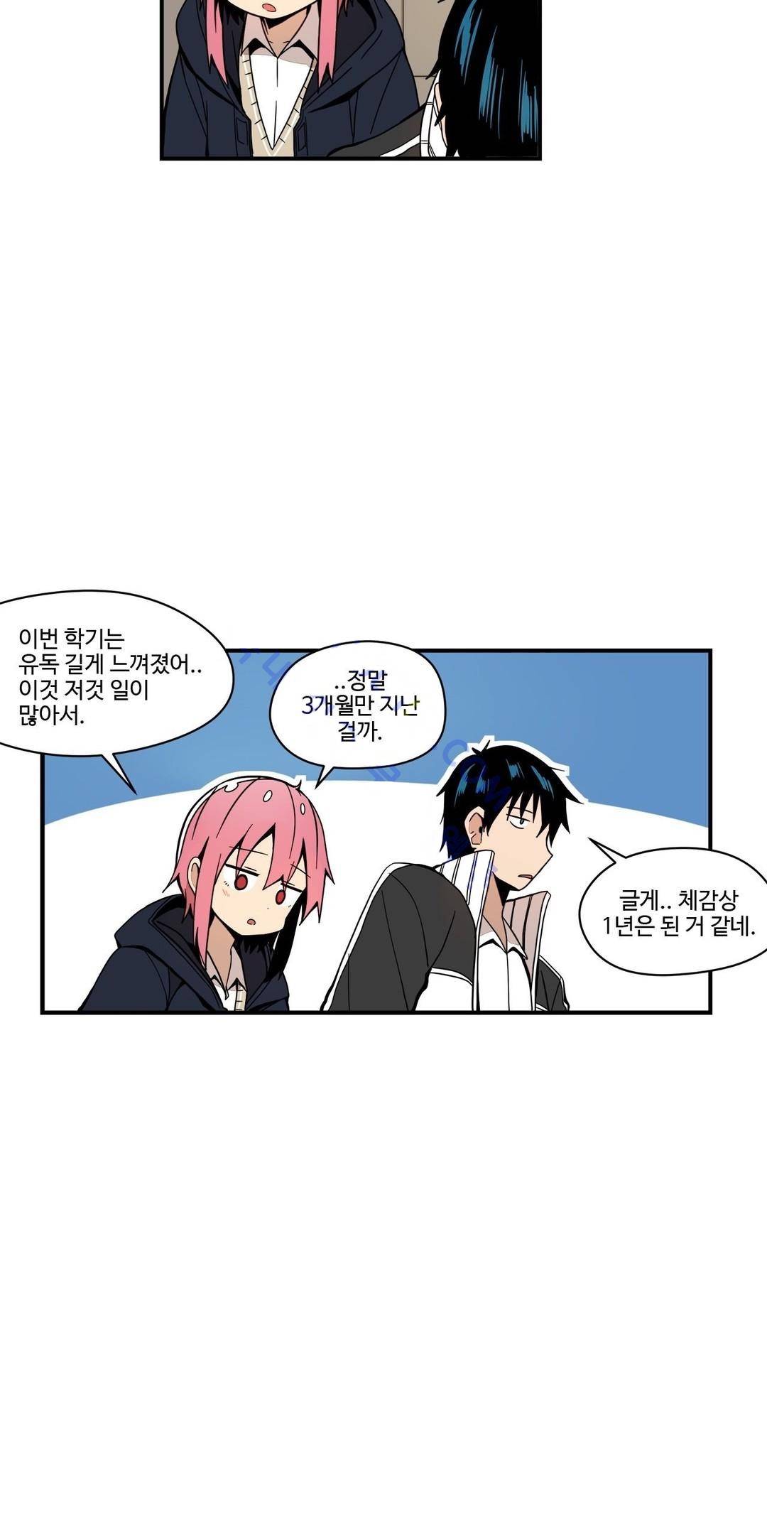 부랄친구 58화 2