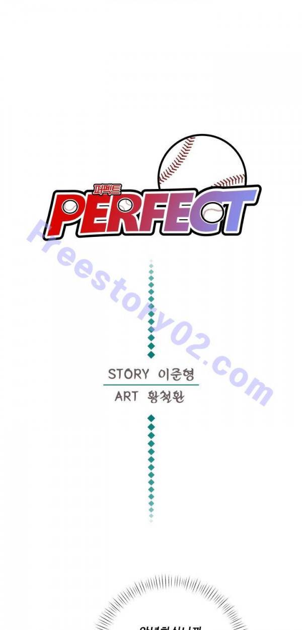 퍼펙트 13화 1