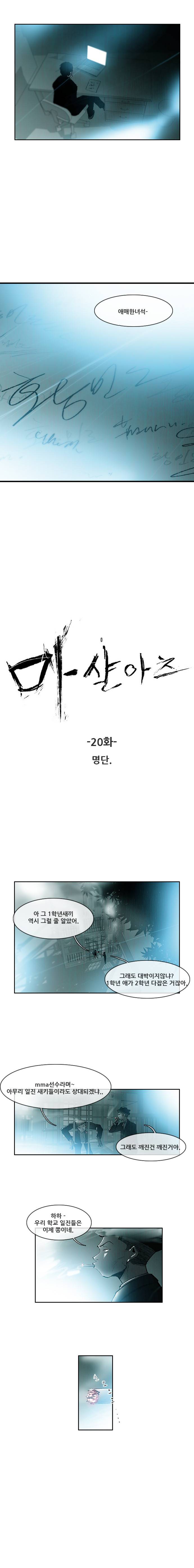 마샬아츠 20화 2