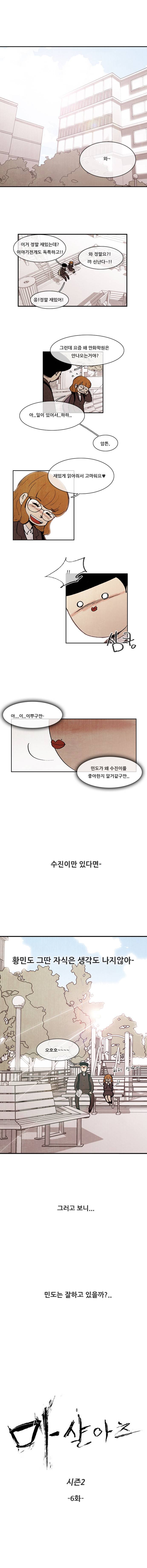 마샬아츠 시즌2 6화 1