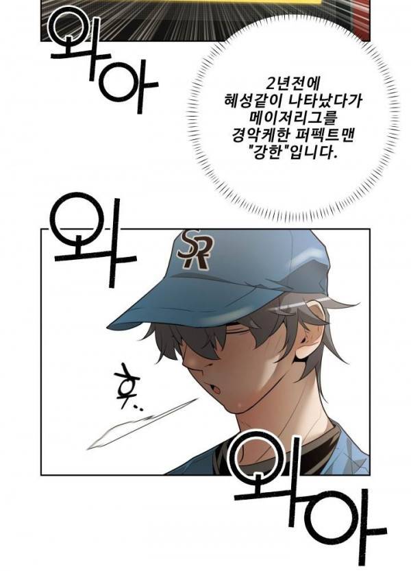 퍼펙트 33화 3