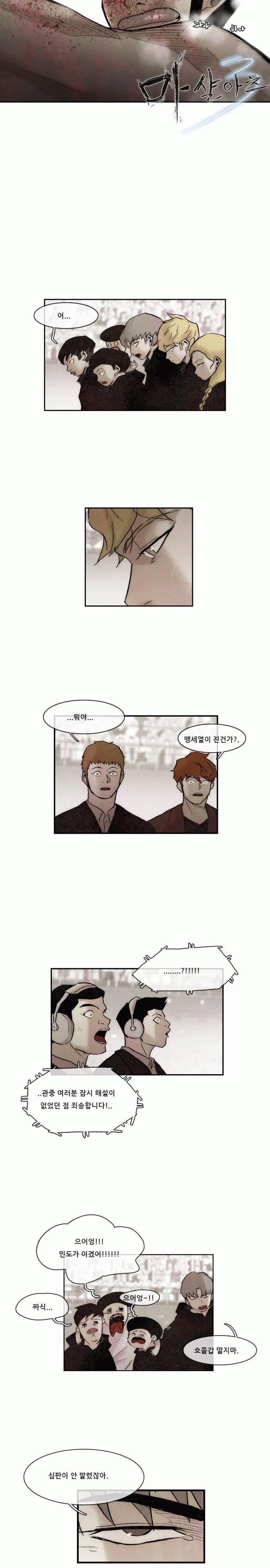 마샬아츠 시즌3 8화 2