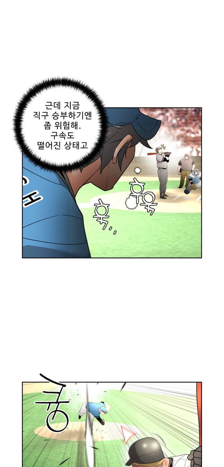 퍼펙트 46화 29