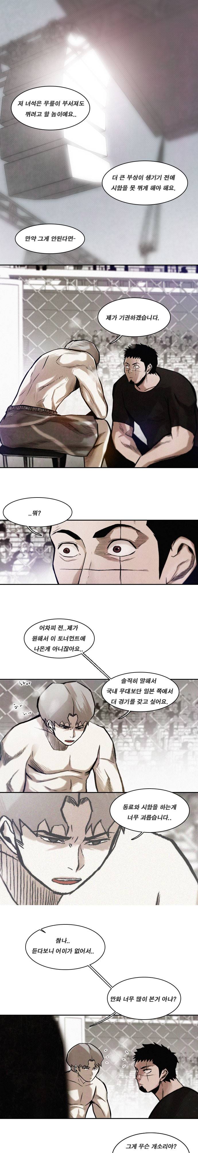 마샬아츠 시즌3 37화 1