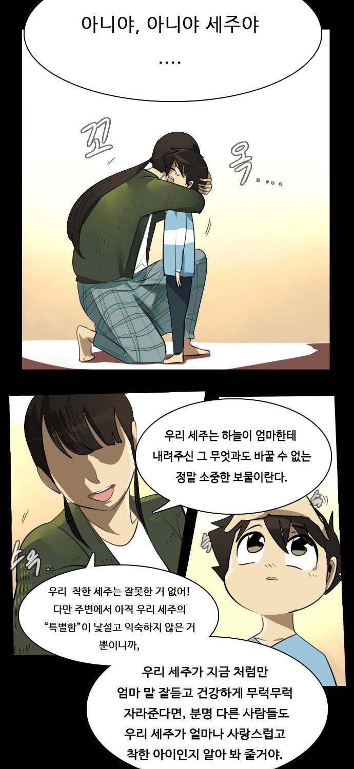 얼티미터 4화 - 구세주의 과거 그리고 납치 4