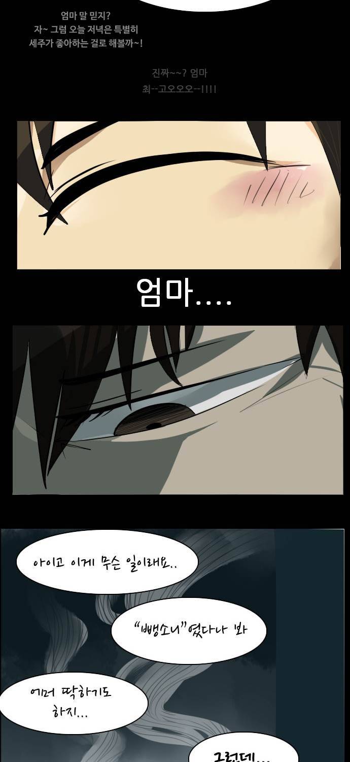 얼티미터 4화 - 구세주의 과거 그리고 납치 5