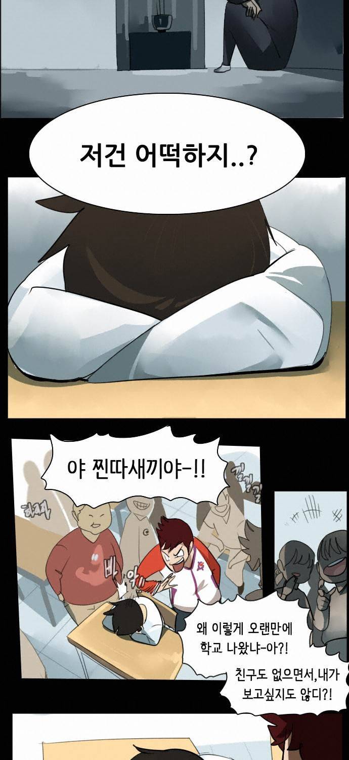 얼티미터 4화 - 구세주의 과거 그리고 납치 7