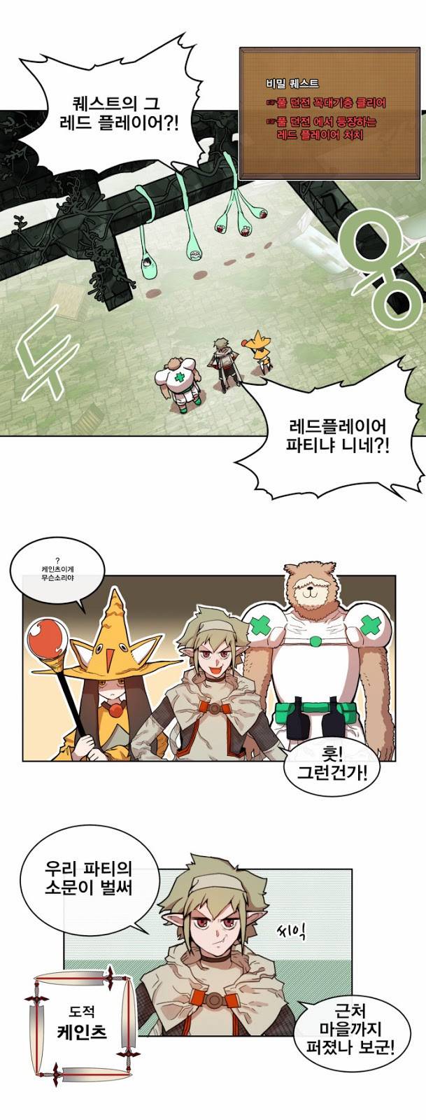 열렙전사 14화 2