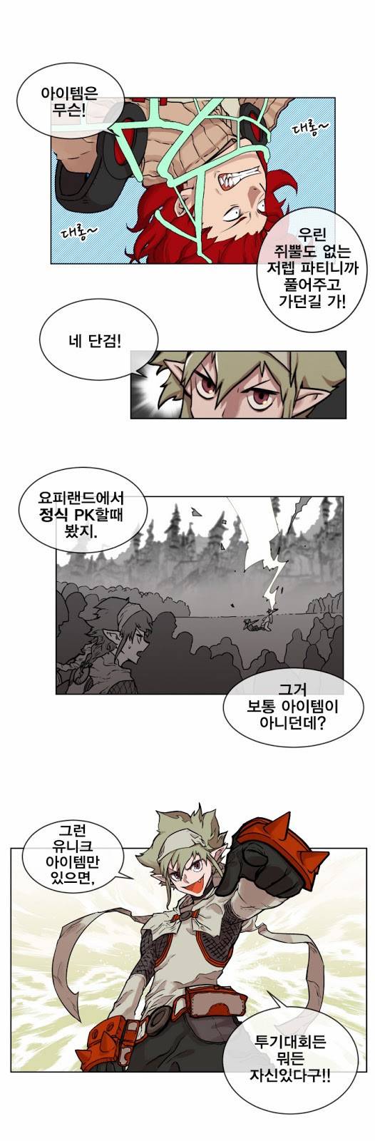열렙전사 14화 4