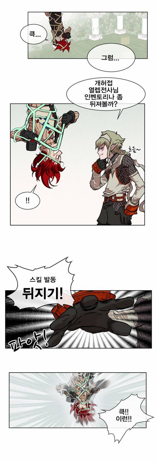 열렙전사 14화 5