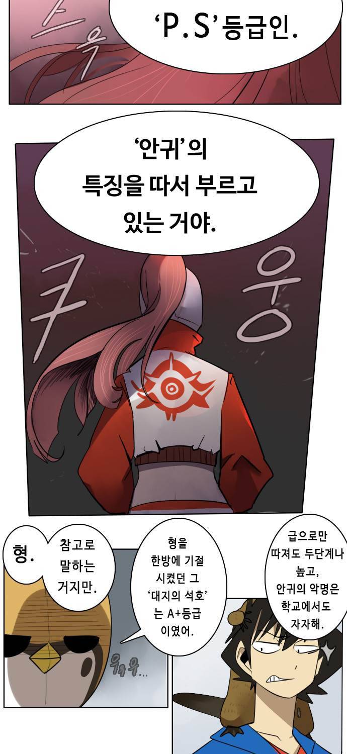 얼티미터 15화 - 눈알귀신 4