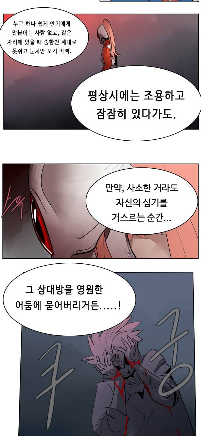 얼티미터 15화 - 눈알귀신 5