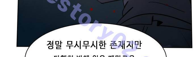 얼티미터 15화 - 눈알귀신 6