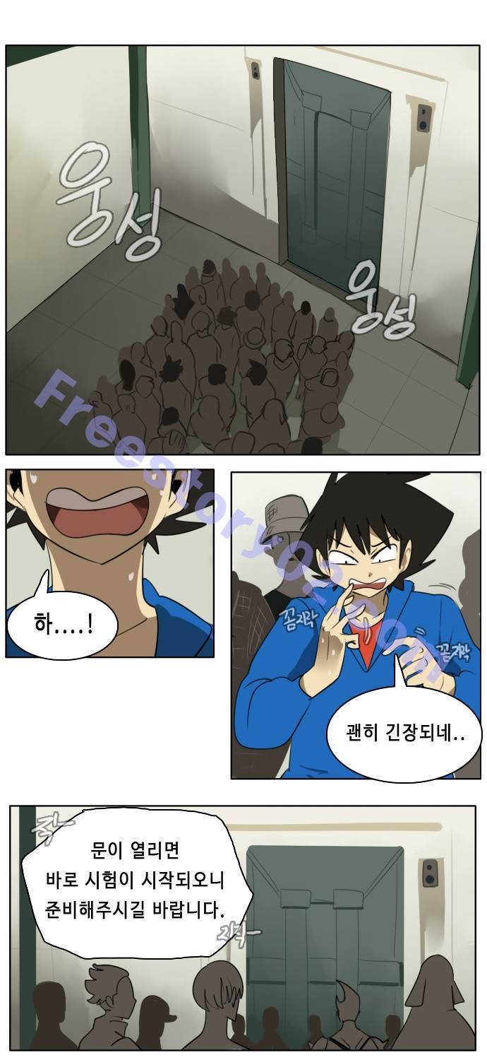 얼티미터 21화 - 시험 첫 난관 1