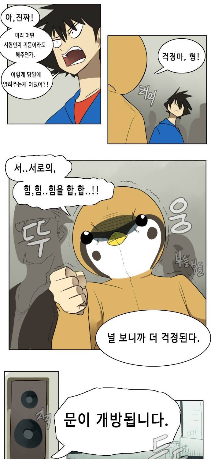 얼티미터 21화 - 시험 첫 난관 2