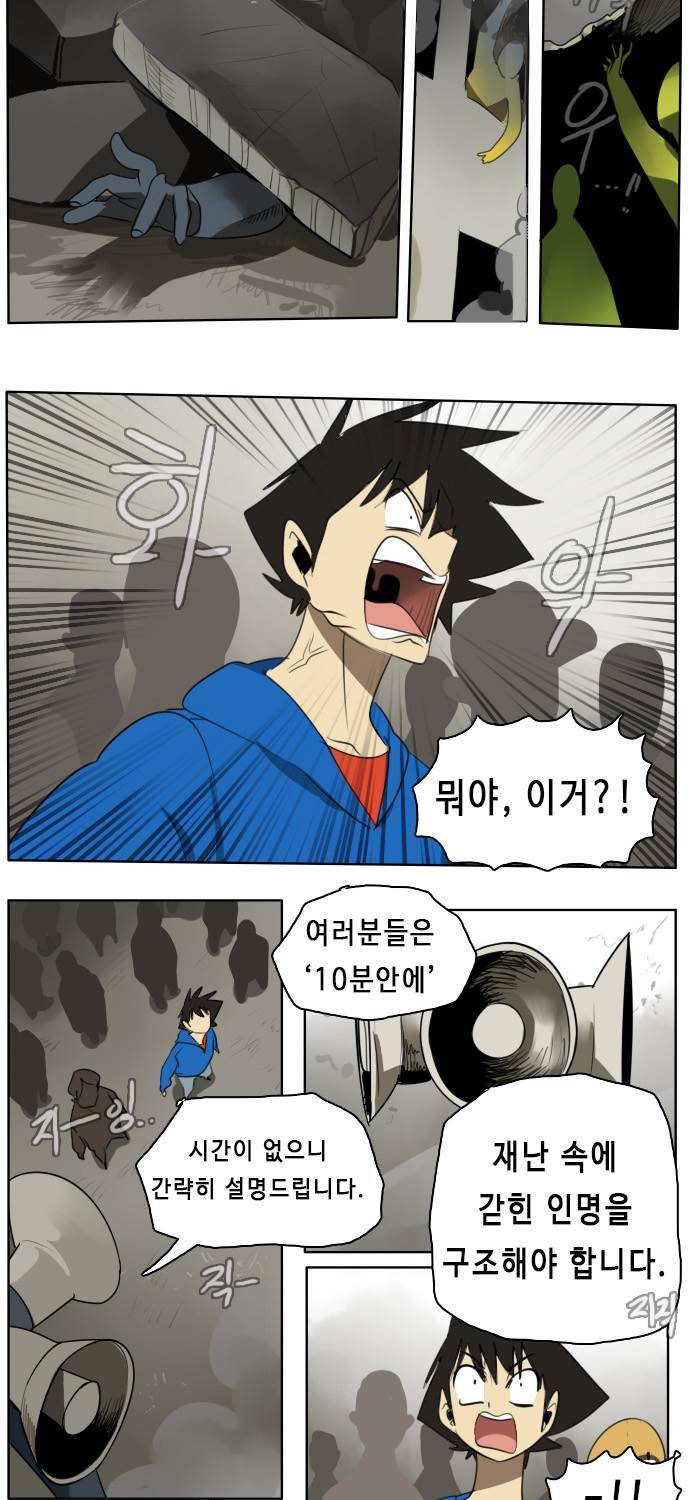 얼티미터 21화 - 시험 첫 난관 7