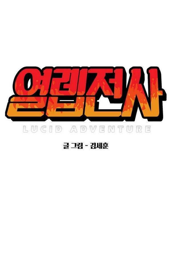 열렙전사 31화 1