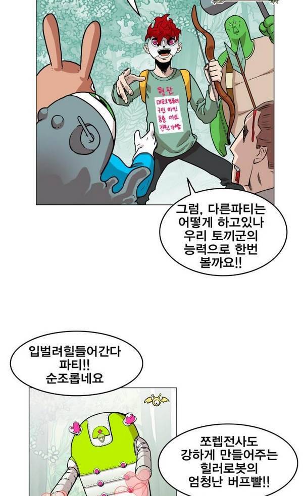 열렙전사 31화 4
