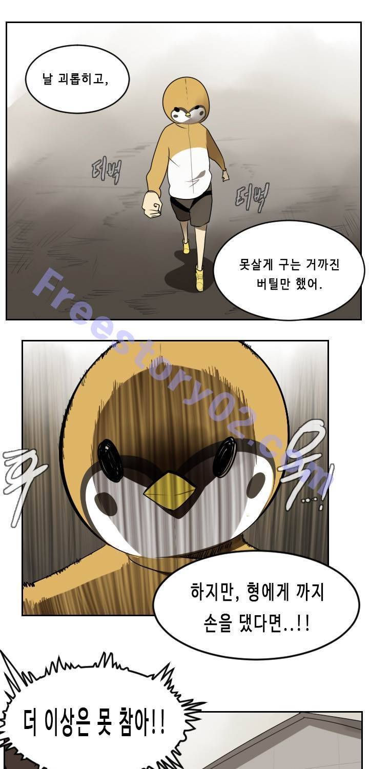 얼티미터 39화 - 솔개의 발톱 1