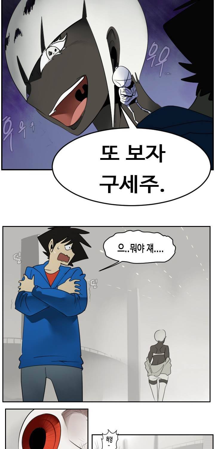 얼티미터 46화 - 교무회의 2