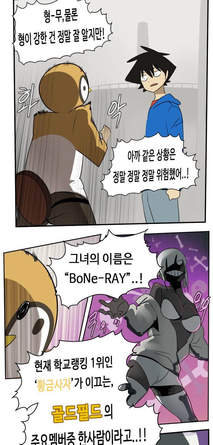 얼티미터 46화 - 교무회의 5