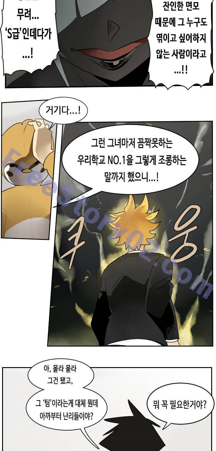 얼티미터 46화 - 교무회의 7