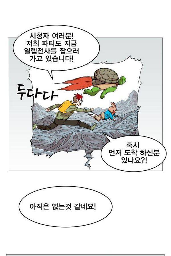 열렙전사 45화 1