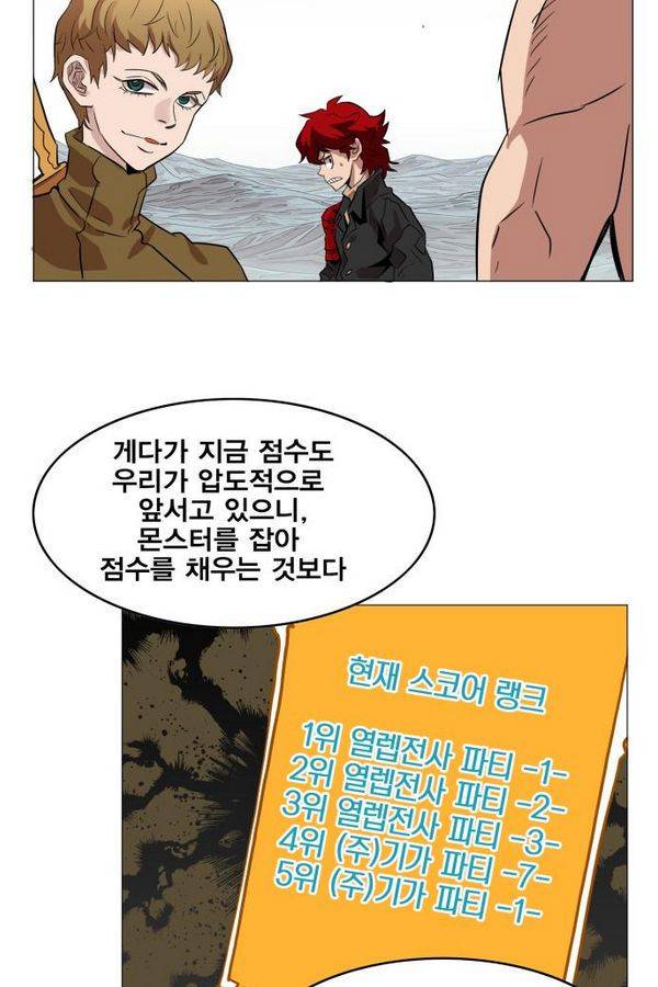 열렙전사 45화 6