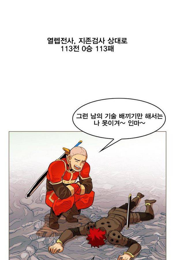 열렙전사 52화 14