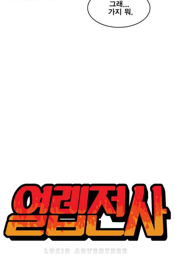 열렙전사 52화 18