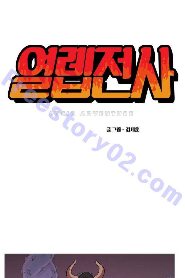 열렙전사 63화 1