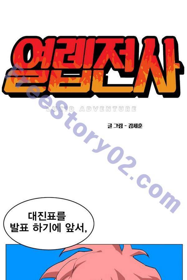 열렙전사 74화 1