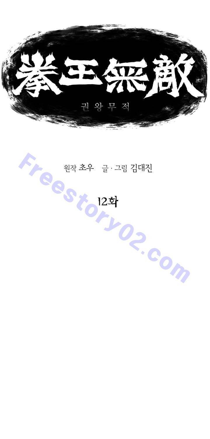 권왕무적 12화 1