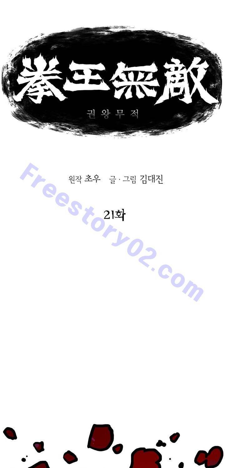 권왕무적 21화 1