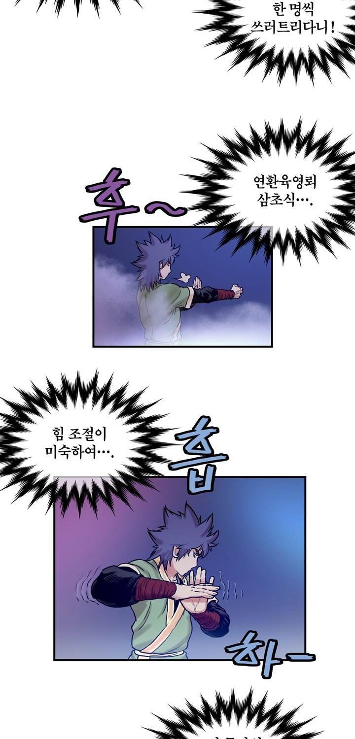 권왕무적 21화 5