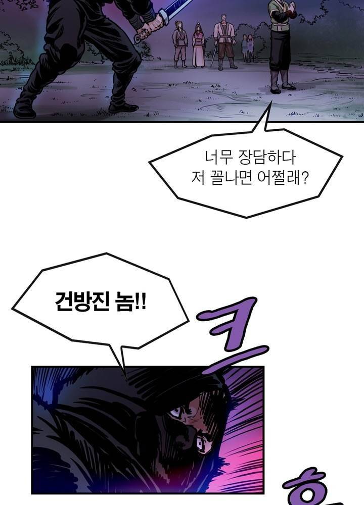 권왕무적 21화 9
