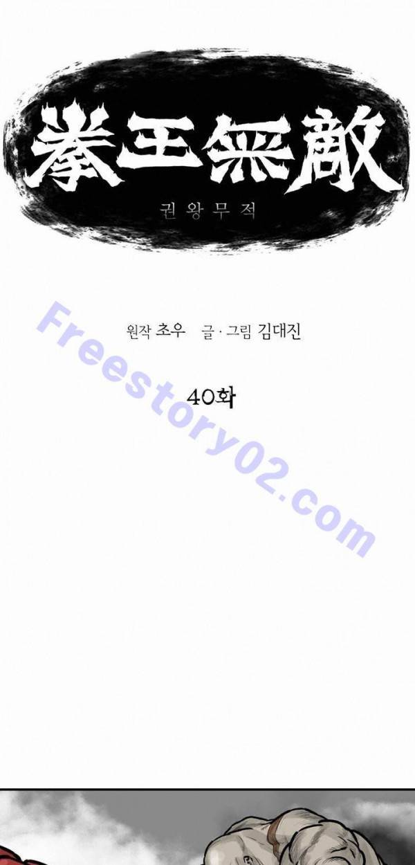 권왕무적 40화 1