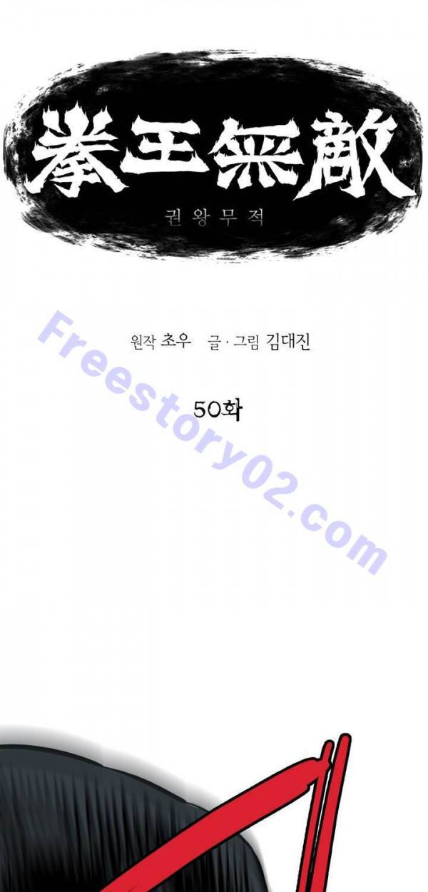 권왕무적 50화 1