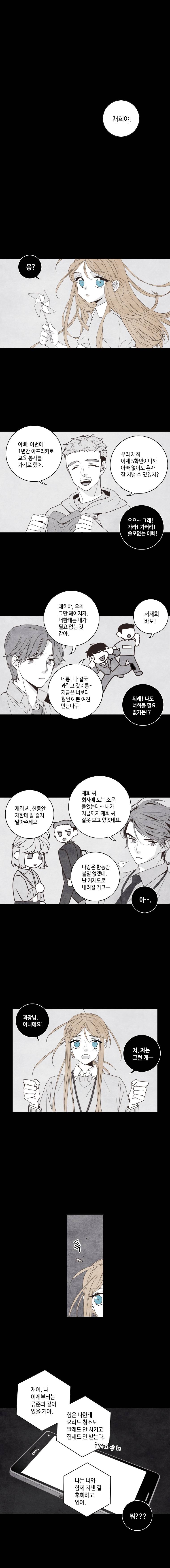 우리 집에 왜 왔니 52화 1