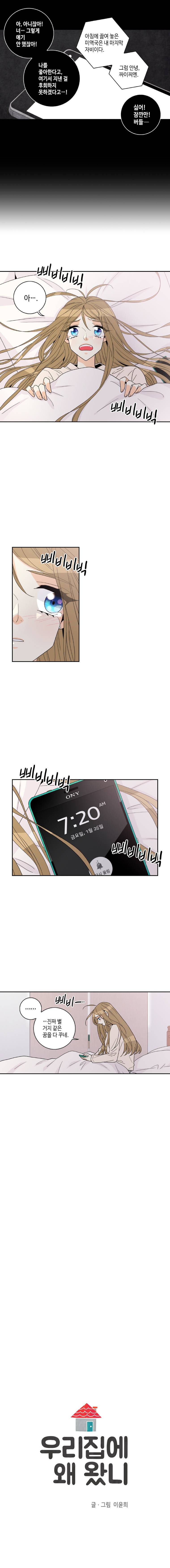 우리 집에 왜 왔니 52화 2