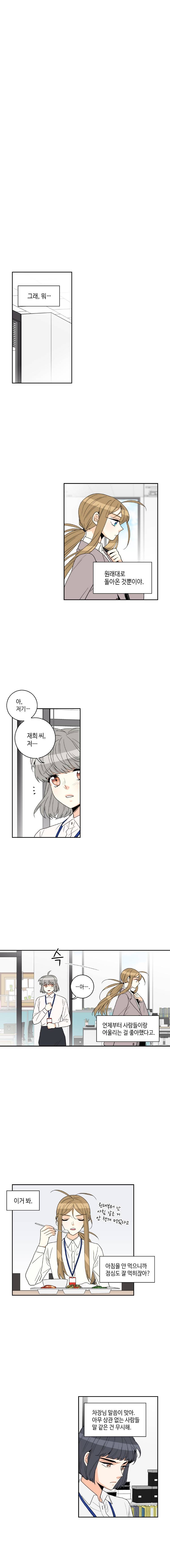 우리 집에 왜 왔니 52화 3
