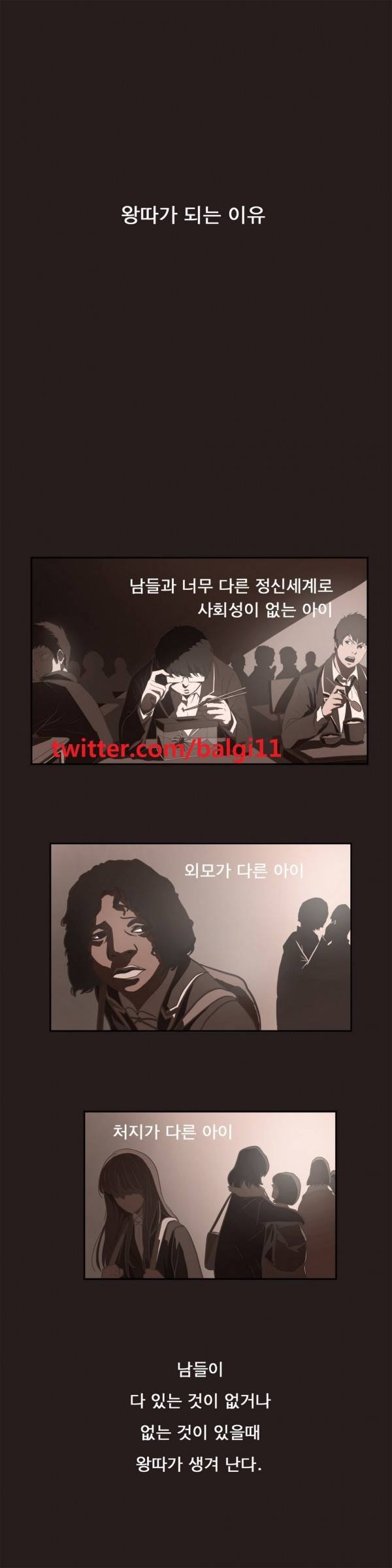 최강왕따 6화 1