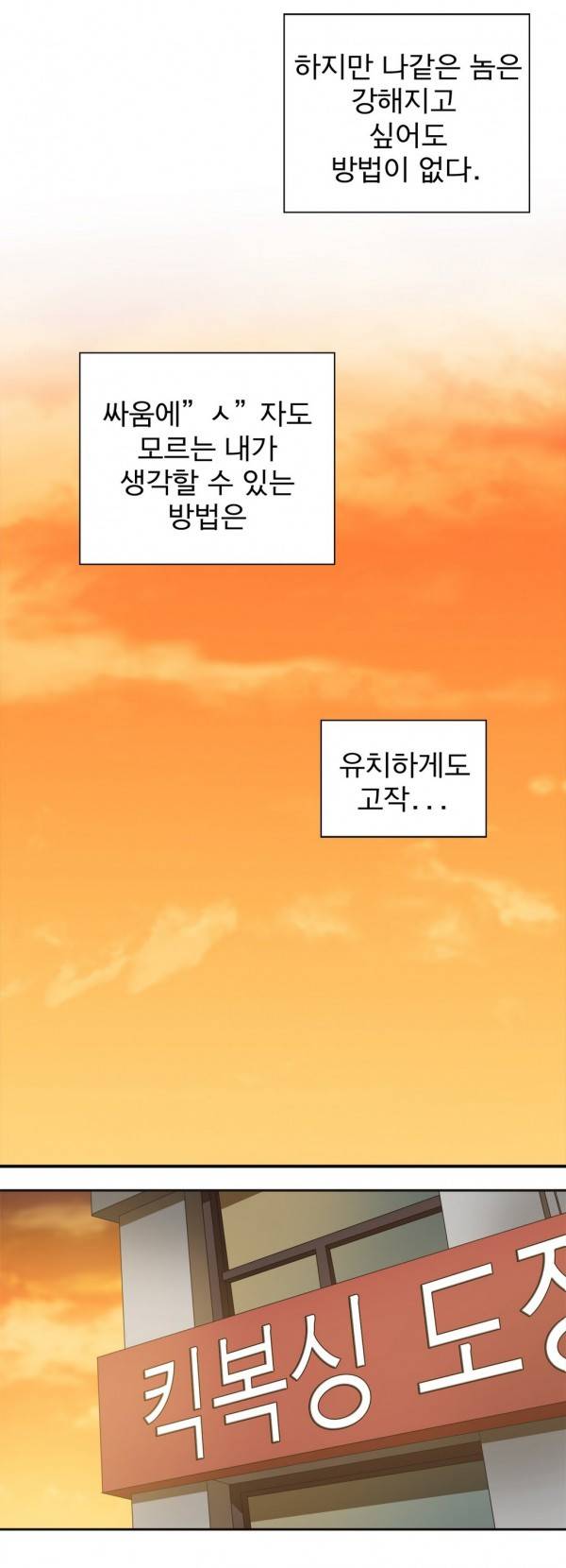 최강왕따 6화 3