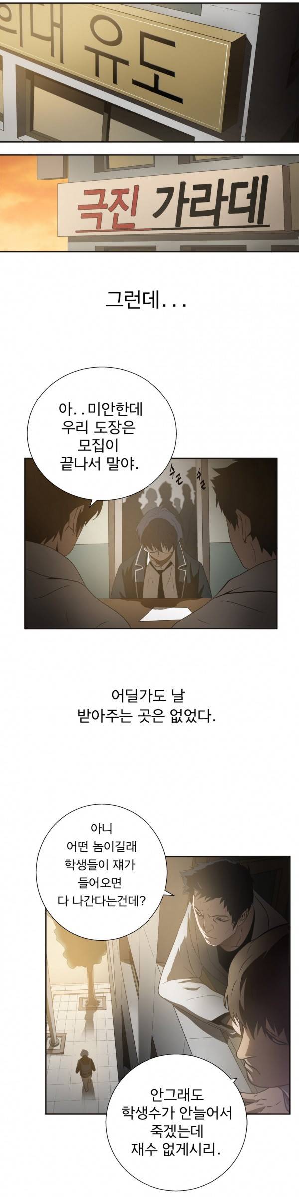 최강왕따 6화 4