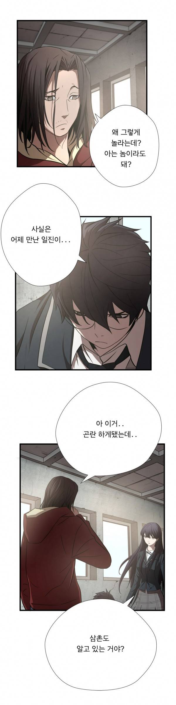 최강왕따 16화 2