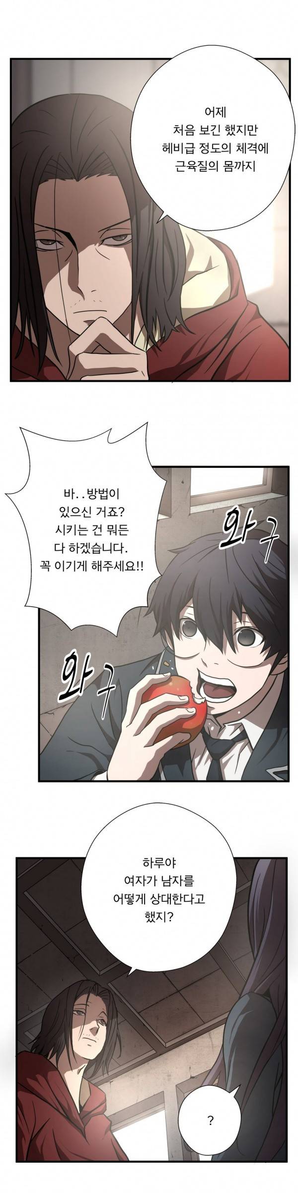 최강왕따 16화 3