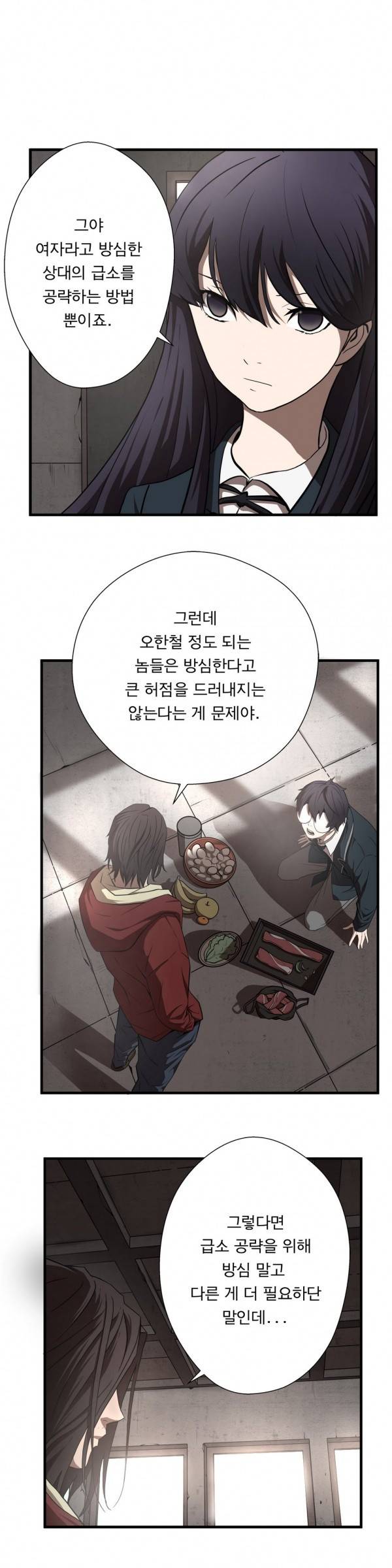 최강왕따 16화 4