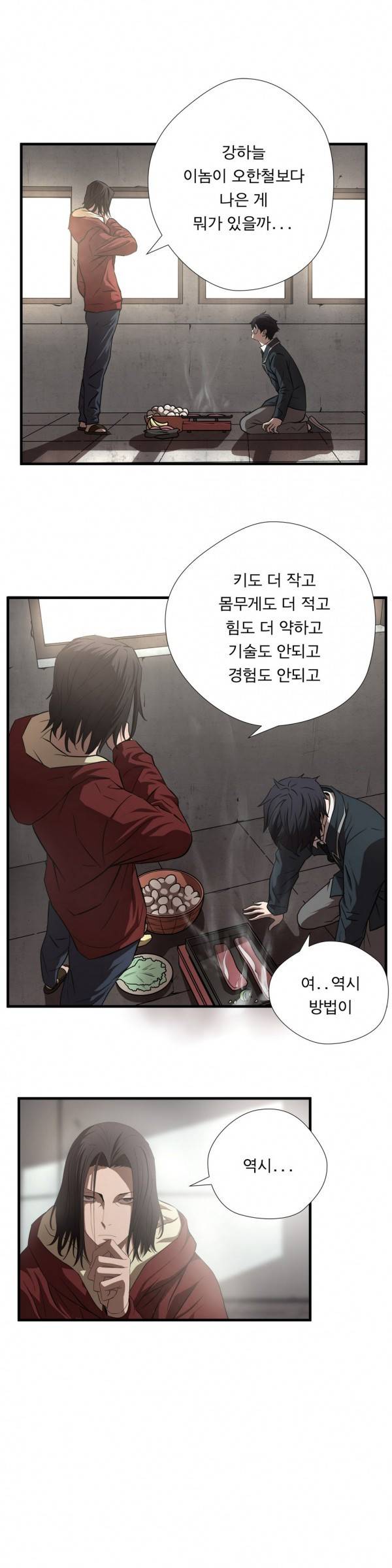 최강왕따 16화 5