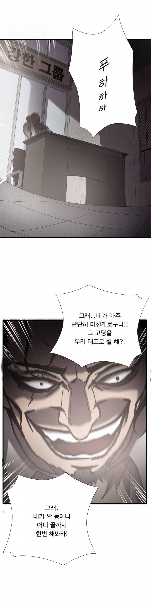 최강왕따 26화 1