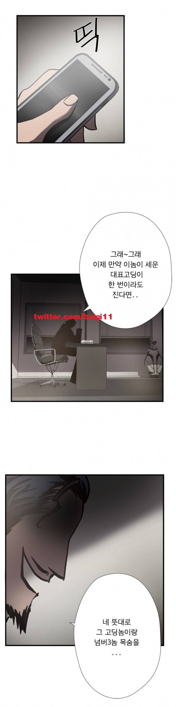최강왕따 26화 2